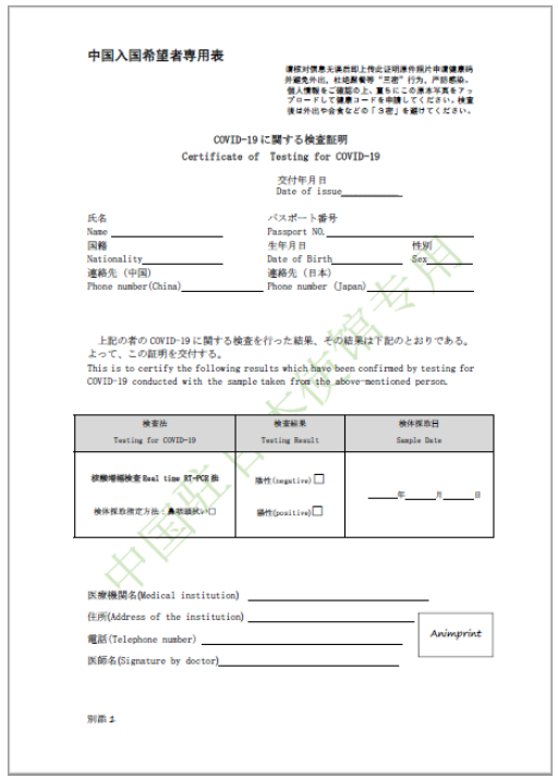 2022日本入境政策最新规定