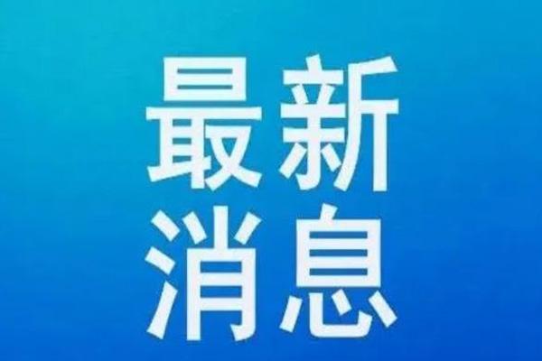 东莞什么时候解封疫情 2022东莞解封最新消息