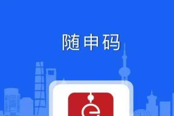 上海场所码申请流程