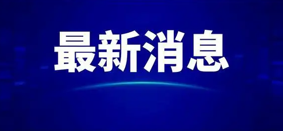 疫情动态清零是什么意思 动态清零后多久解封