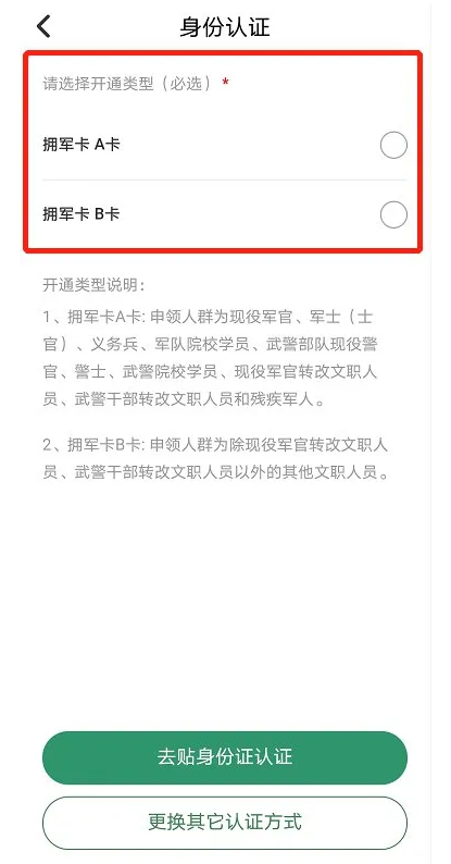 2021北京电子拥军卡领取步骤-优惠待遇