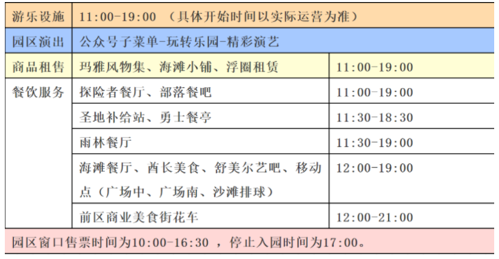 西安玛雅海滩水公园什么时候开业?门票价格是多少?