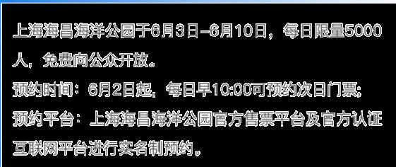 2022上海海昌海洋公园端午假期起免费开放8天