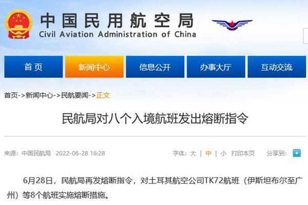 中国民航局熔断最新通知2022年6月