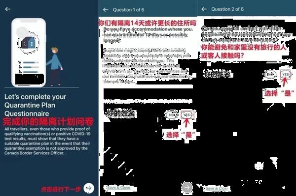 加拿大入境ArriveCAN填写教程详细攻略