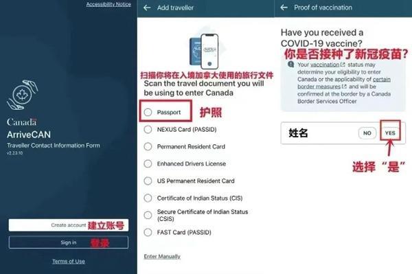 加拿大入境ArriveCAN填写教程详细攻略