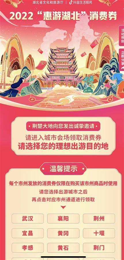 2022年8月惠游湖北文旅消费券领取指南