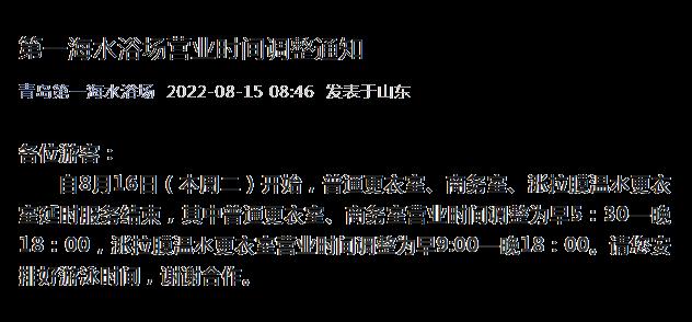 2022青岛第一海水浴场游玩攻略 附营业时间