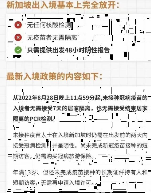 新加坡入境最新规定2022年9月