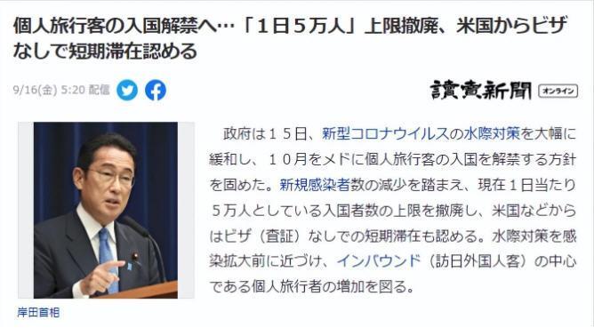 日本入境最新消息2022 于10月全面开放入境