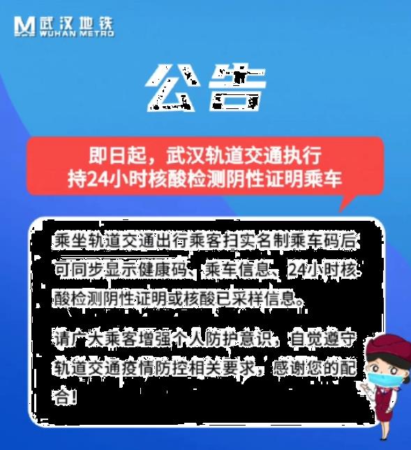 武汉坐地铁需要24小时核酸检测吗2022