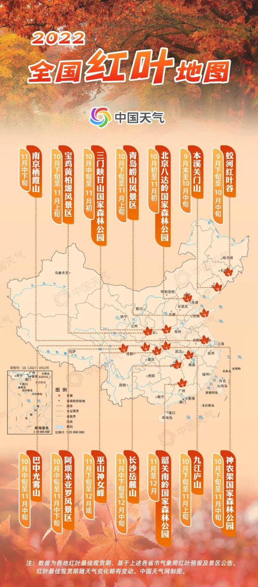 2022全国赏红叶地图出炉 这些地方已进入最佳观赏期