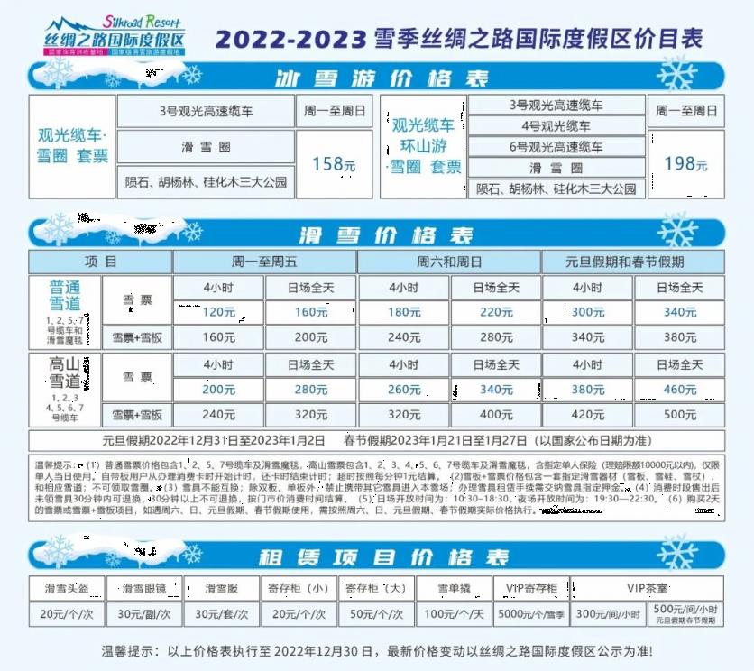 2022年冬季去乌鲁木齐必打卡的滑雪场推荐 丝绸之路国际滑雪场、白云滑雪场上榜 附2022最新滑雪价格表