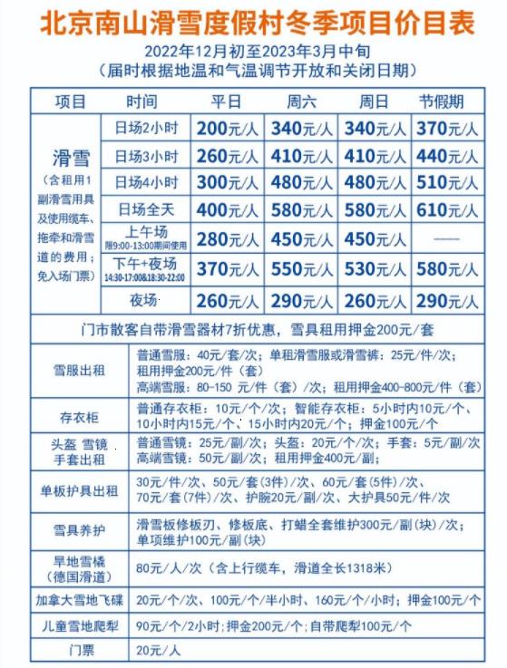 2022-2023北京南山滑雪场教练价格表