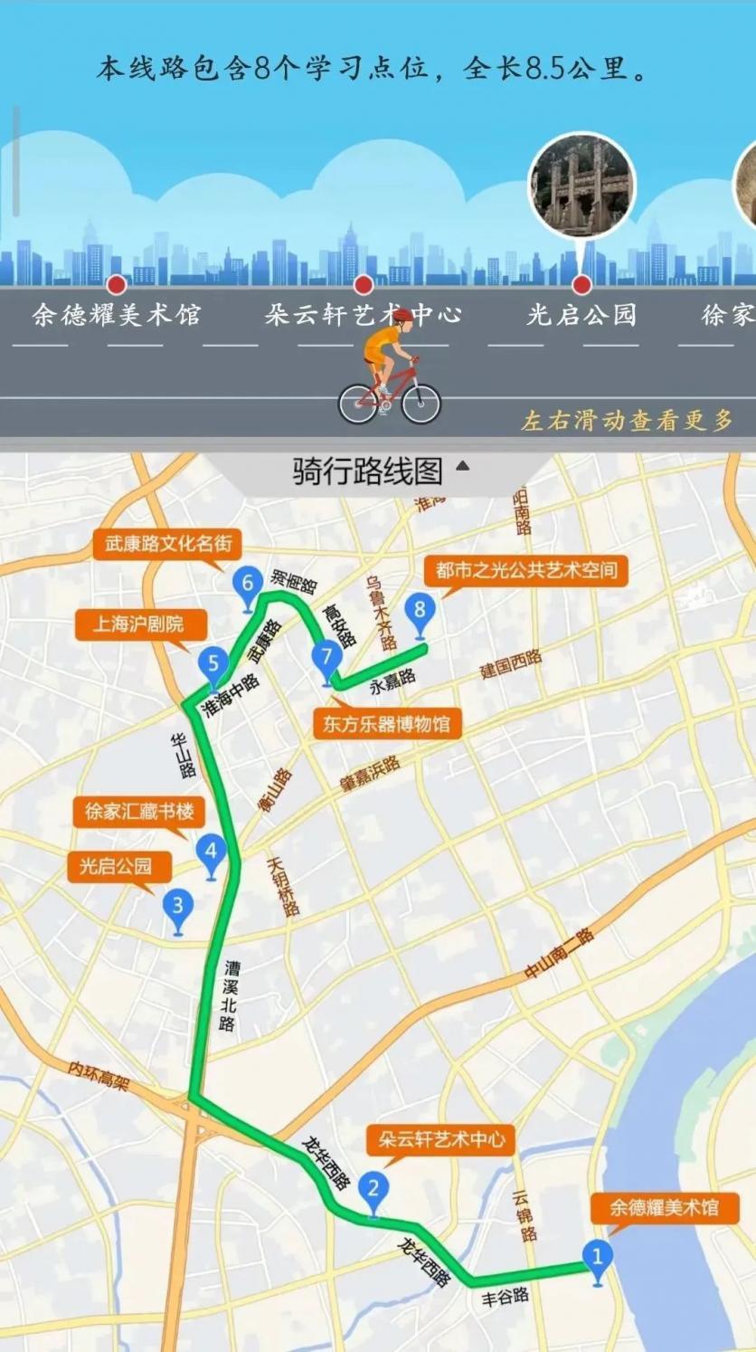 上海徐汇区有哪些值得骑行路线？下面这6条人文行走主题骑行路线不容错过