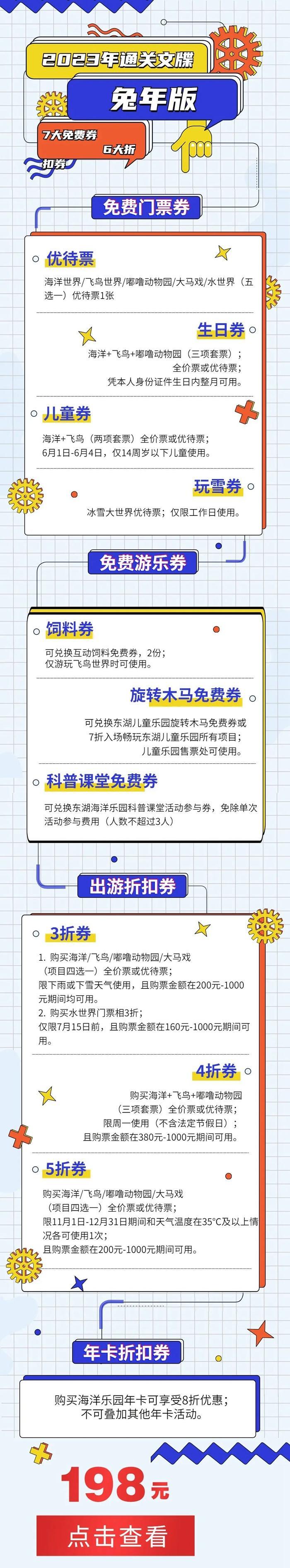 2023年1月武汉东湖海洋乐园优惠门票活动详情