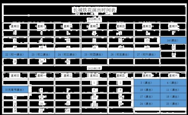 2023北京长城打铁花门票多少钱？