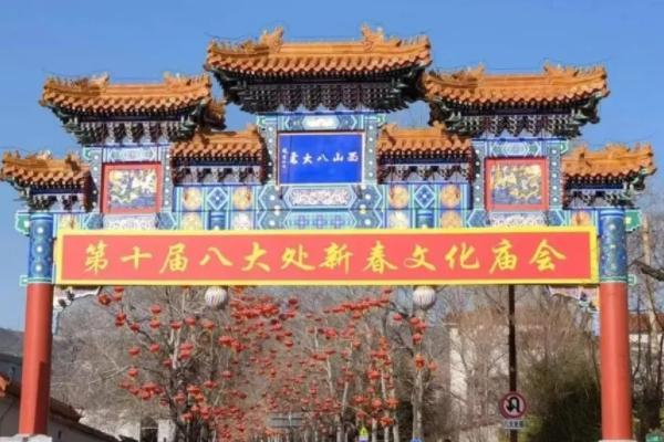 2023年北京春节庙会重启