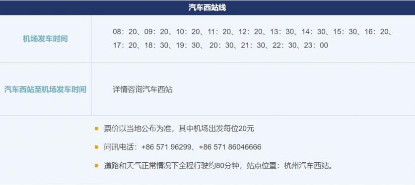 2023杭州萧山机场大巴时刻表+停车收费标准+出租车收费标准