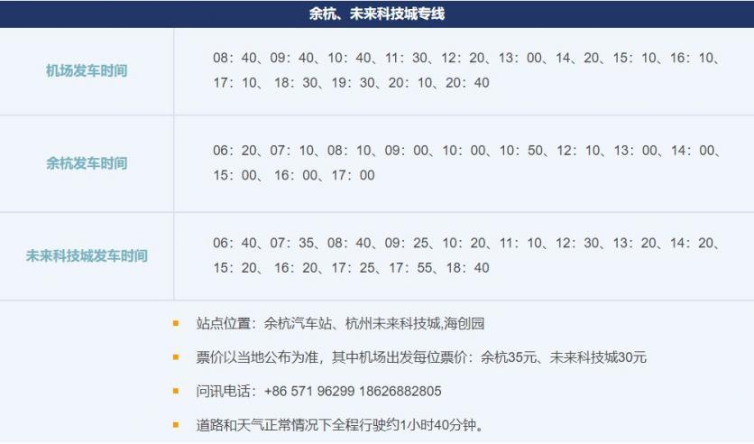 2023杭州萧山机场大巴时刻表+停车收费标准+出租车收费标准