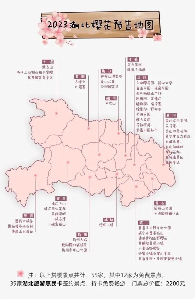 2023湖北赏樱花的地方有哪些 这份赏樱地图请收好