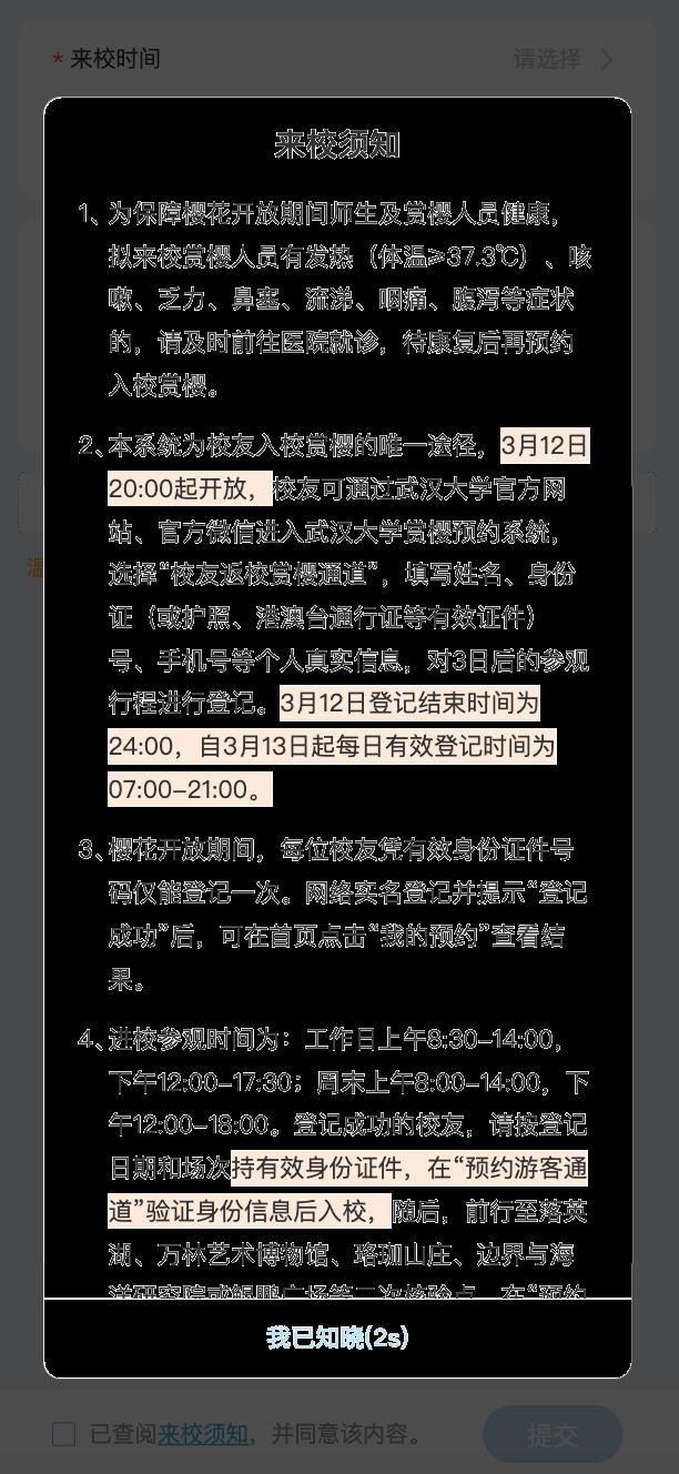 2023年武大樱花怎么免费预约？这份官方预约教程不要错过