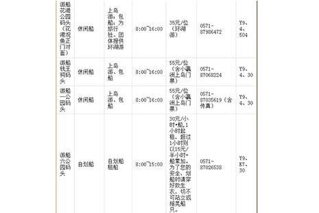 杭州西湖游船票价表一览2023