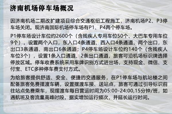 2023济南遥墙国际机场大巴时间表+机场停车收费标准