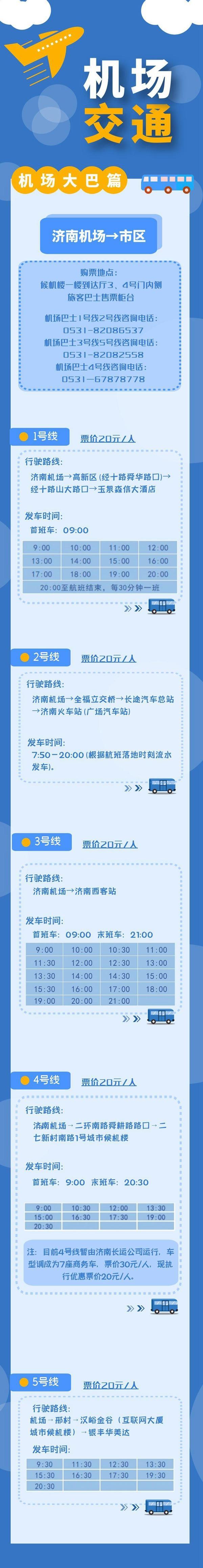 2023济南遥墙国际机场大巴时间表+机场停车收费标准