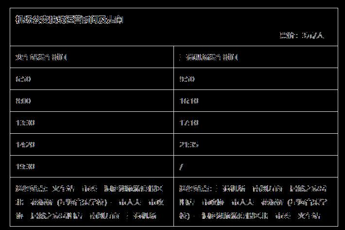 岳阳三荷机场大巴时刻表2023