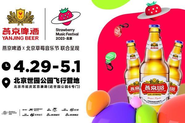 2023北京草莓音乐节阵容+时间+地点+门票
