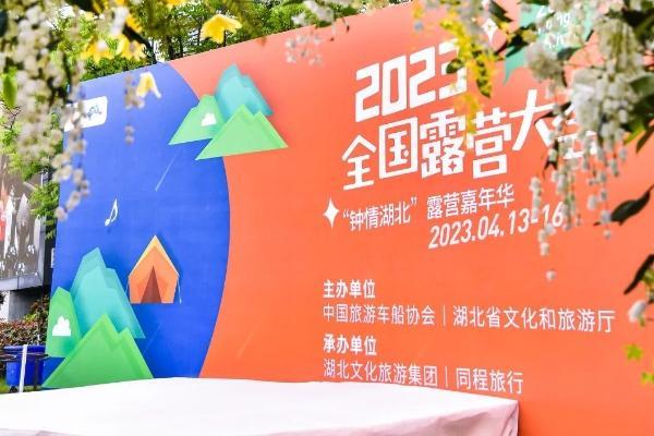 2023全国露营大会在哪里举办