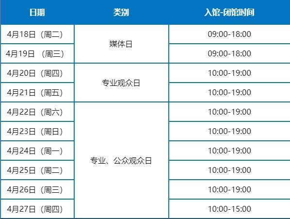 上海车展时间表2023 附门票价格