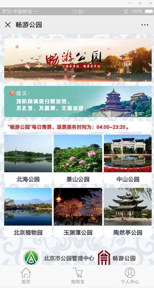 2023北京畅游公园预约购票流程+时间
