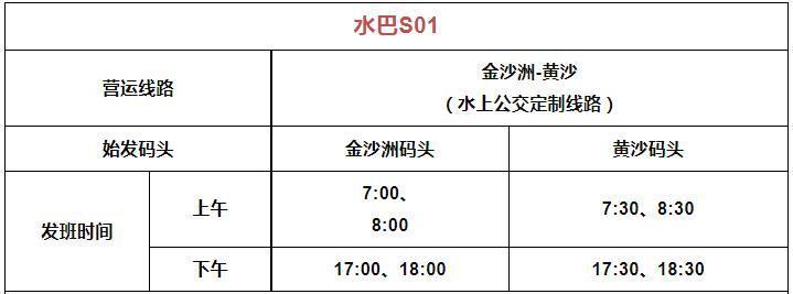 2023广州水上巴士最新时刻表 附水巴运行线路图