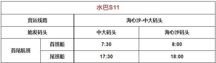 2023广州水上巴士最新时刻表 附水巴运行线路图