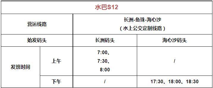 2023广州水上巴士最新时刻表 附水巴运行线路图