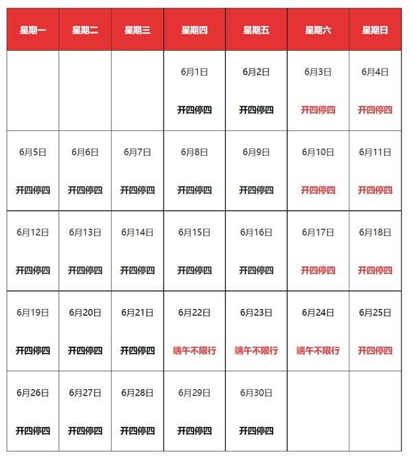 2023年6月广州限行时间几点到几点