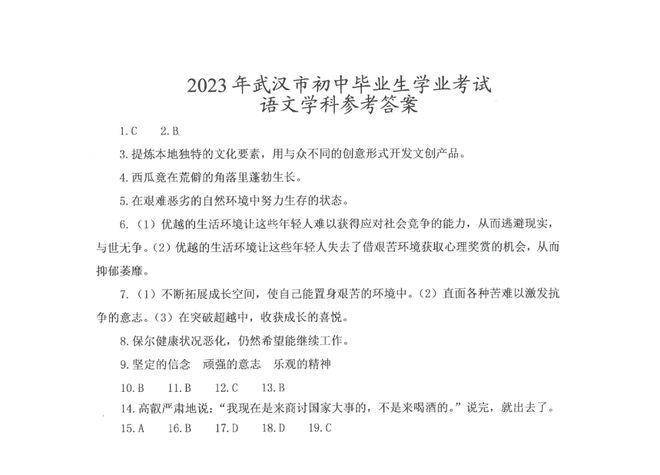 2023年武汉中考试卷和答案