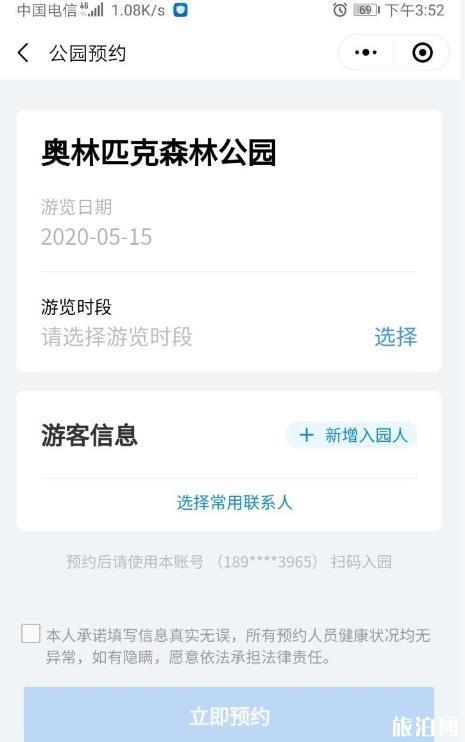 奥林匹克森林公园需要预约吗?(预约操作流程)