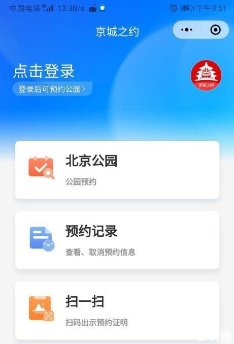 奥林匹克森林公园需要预约吗?(预约操作流程)