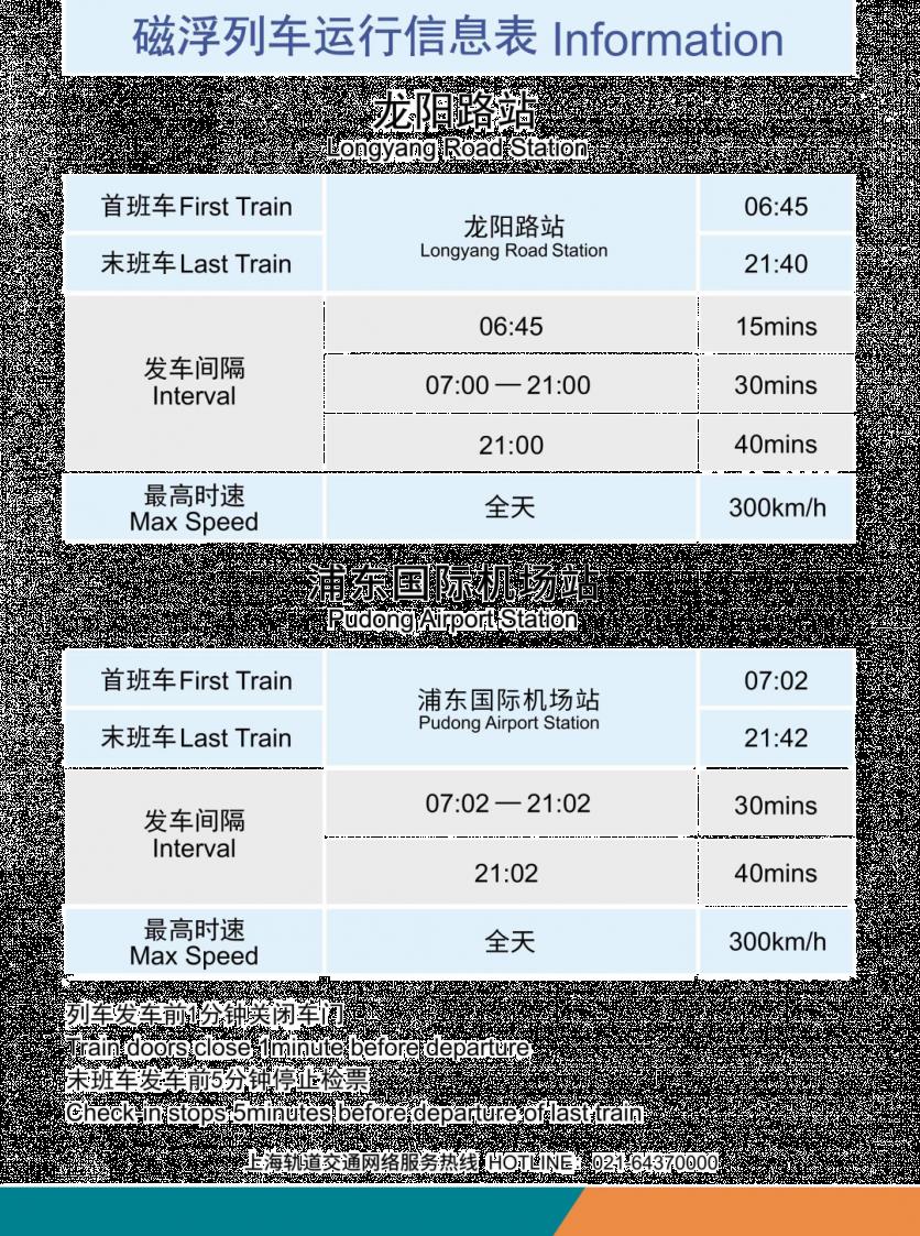 上海地铁运营时间表2023年