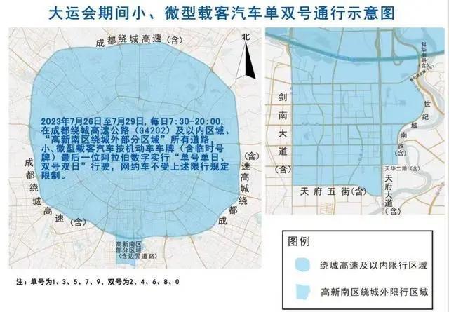 成都大运会期间车辆限行规定2023