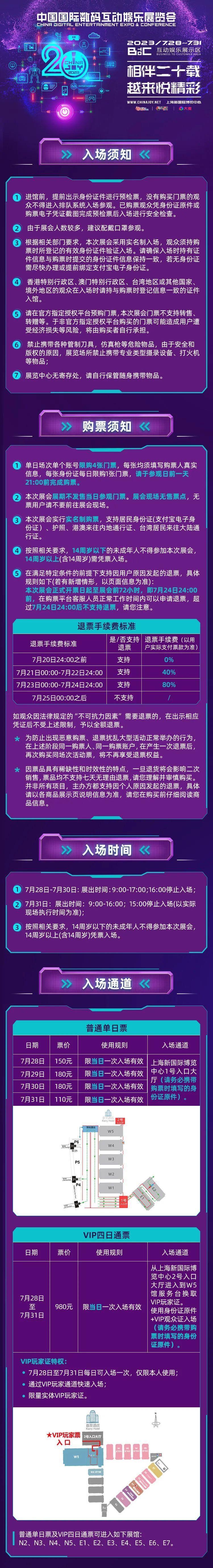 2023chinajoy门票什么时候卖