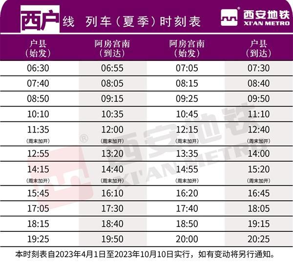 2023西安地铁运营时间最新