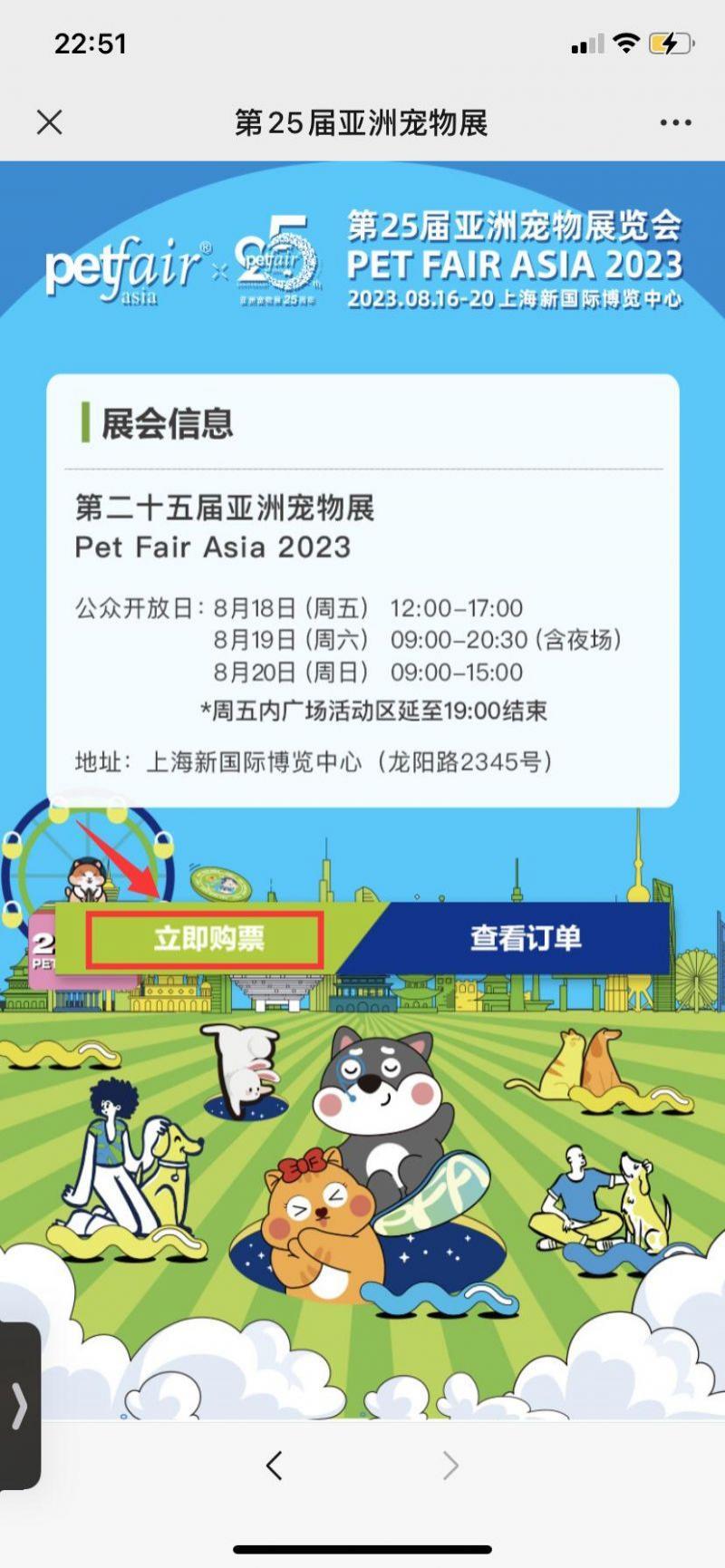 2023亚洲宠物展览会门票+时间