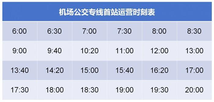 7月31日起石家庄正式开通机场公交专线