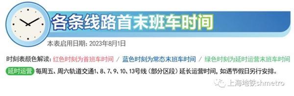 2023上海地铁运营时间-最新时刻表