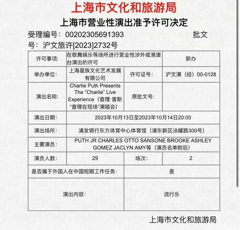 2023断眉Charlie Puth上海演唱会门票+时间+地点