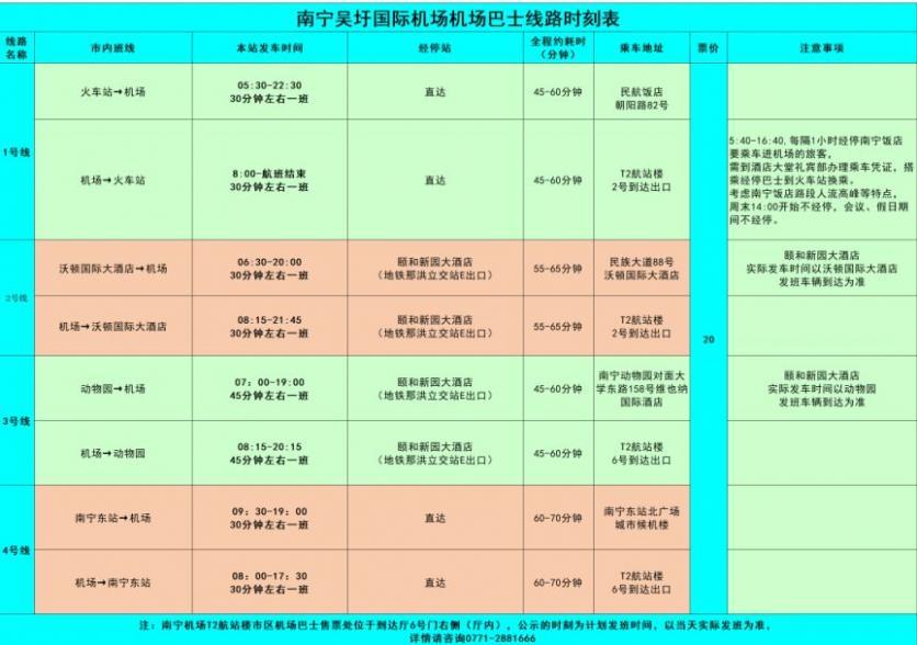 南宁机场大巴时刻表2023